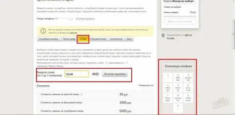 Включи номер стар
