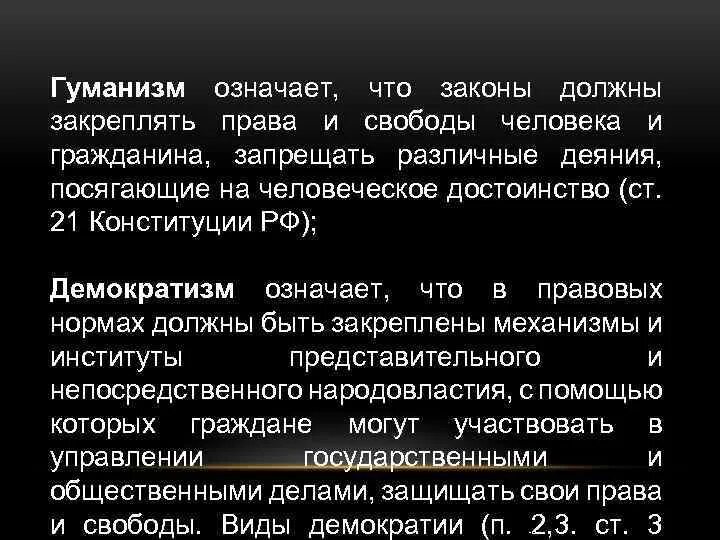 Обязывающие законы примеры. Принцип гуманизма в уголовном праве. принцип гуманизма в праве. принцип гуманизма в уголовном праве примеры.