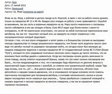 Куда пожаловаться на работу автобуса