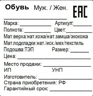 Этикетка для обуви