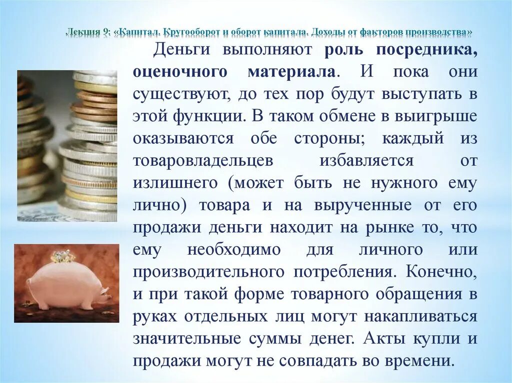 Прибыль через капитал. Капитал форма дохода. Возмещаемая стоимость. Прибыль с капитала 5. Доход собственника капитала называется процент.
