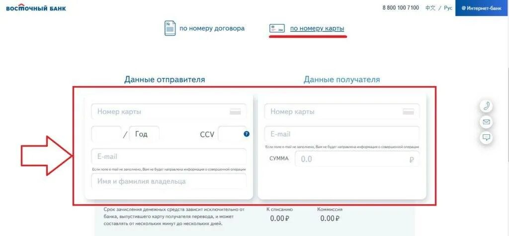 Восточный экспресс банк карта. Восточный банк номер. Номер договора Восточный банк. Восточный экспресс номера. Восточный банк номер телефона