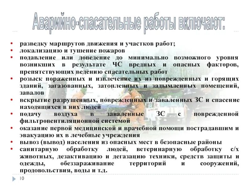 Разведка маршрутов движения и участков работ. Рекогносцировка маршрута движения.