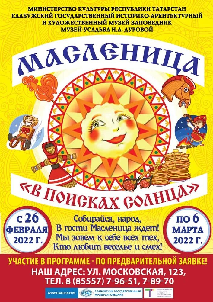 Приглашаем на Масленицу. Масленица афиша. Афиша Масленица 2022. Масленичная афиша. Масленица в химках парк толстого 2024