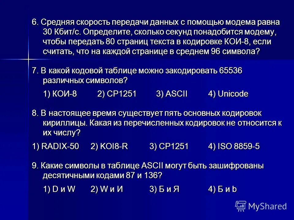 Почему при кодировании текстовой информации в компьютере. Почему при кодировании текстовой информации в компьютере