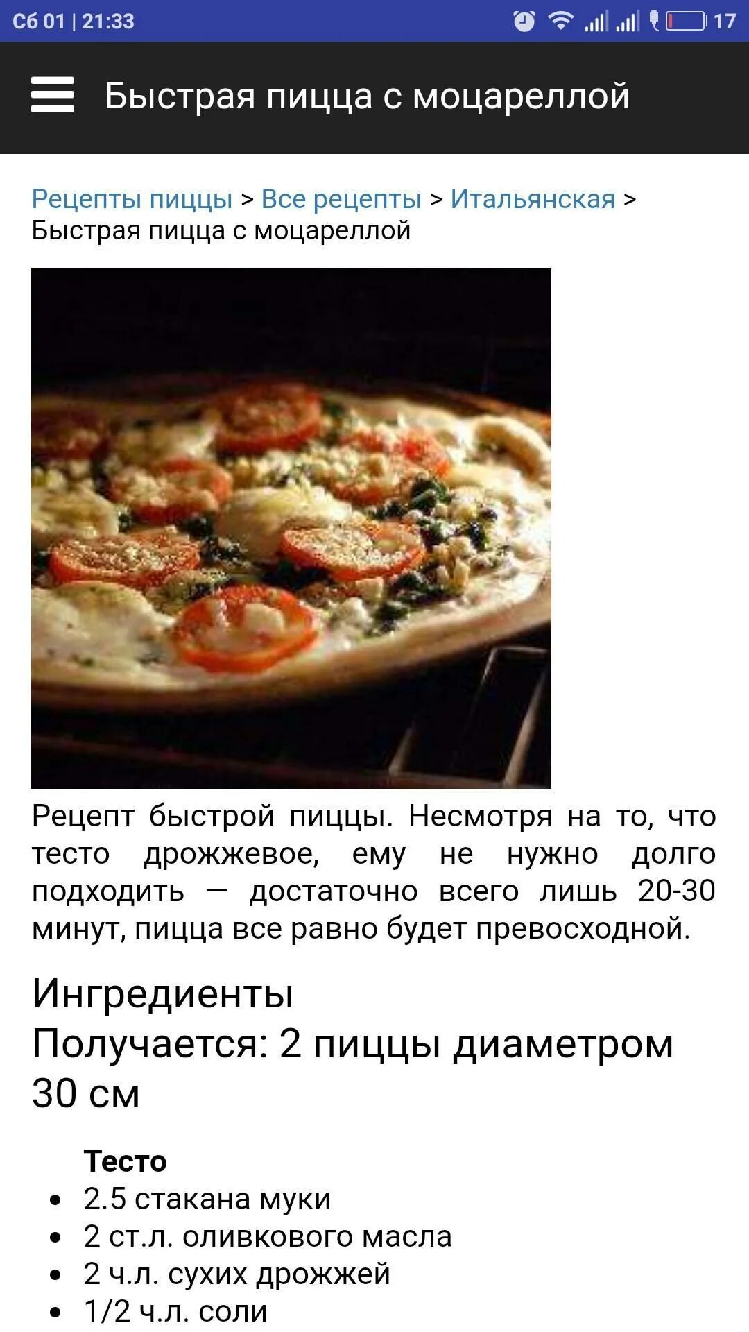 Сколько минут готовится пицца в духовке. Пицца рецепт в домашних. рецепты пиццы для пиццерии. тесто для пиццы рецепт приготовления. рецепт пиццы рецепт пиццы.