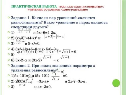 Уравнение равносильное 5x 1 3
