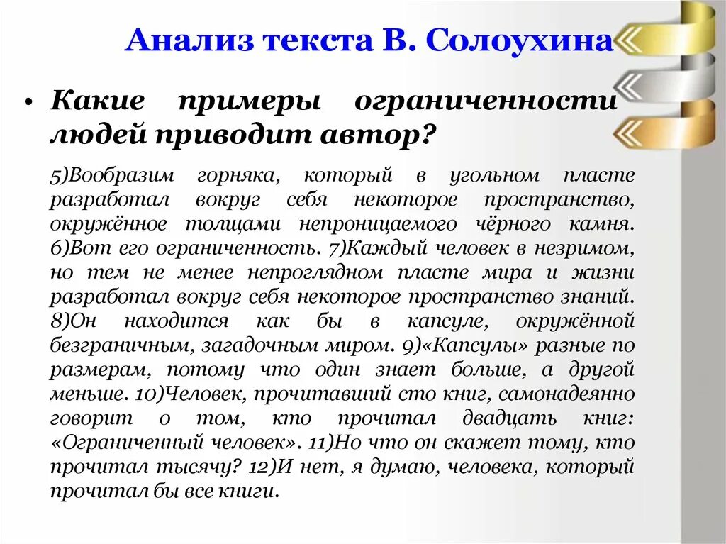 Сочинение солоухин ограниченный человек