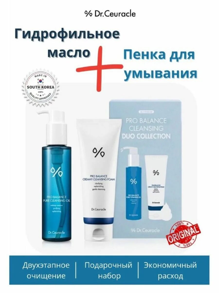 Dr ceuracle pro balance pure cleansing. Dr ceuracle Pro Balance набор. Dr ceuracle Pro Balance Cleansing Duo collection. Набор Dr.ceuracle Pro Balance Cleansing Duo collection Dr.ceuracle. Dr ceuracle Duo Set Pro Balance.