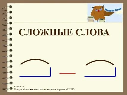 Сложное слово из 3 букв