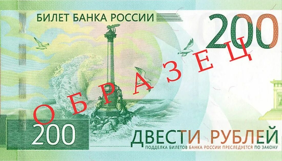 Изображен на денежной купюре номиналом 2000 рублей. 200 рублей. российские купюры. российские купюры 200 рублей. купюра номиналом 200 рублей.