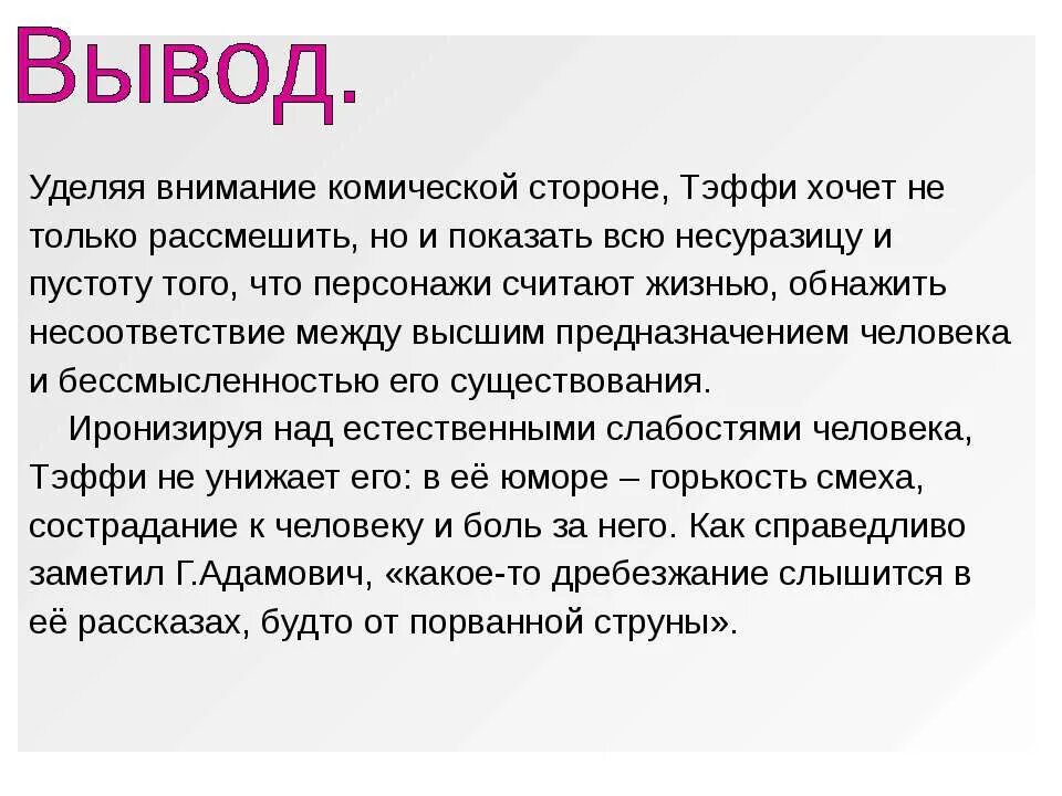 Как создается юмор тэффи. Юмор и сатира в рассказах зощенко, тэффи. рассказ тэффи юмористический или сатирический. сатира жизнь и воротник. сатира и юмор в рассказе жизнь и воротник.
