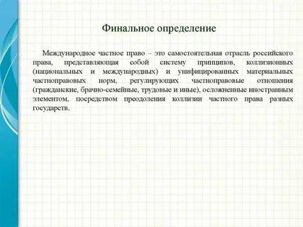 Понятия и определения в законодательстве