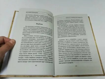 Новейшая история ведовства