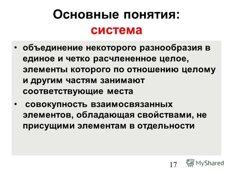 формы рационального поня. презентация на тему система статистических показателей. структура строения общества. суждение умозаключение. тезис и аргументы.