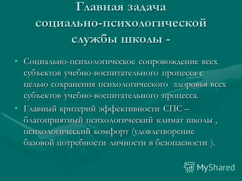 задачи деятельности социального педагога. ельработы социального педагога. обязанности социального педагога в школе. прикладные задачи социальной педагогики. задачи социально-педагогической деятельности.