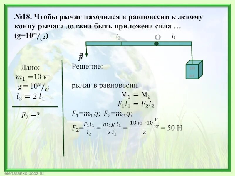 Какая нужна сила для удержания. Рычаг находится в равновесии. Сила давления рычага на опору. Сила давления на рычаг. Рычаги физика 7 класс плечо.