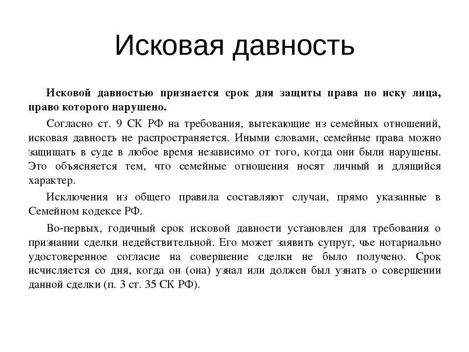 Срок исковой давности. Исковая давность это срок. Исковая давность в гражданском праве. Исковой давностью признается срок. Трехлетняя исковая давность