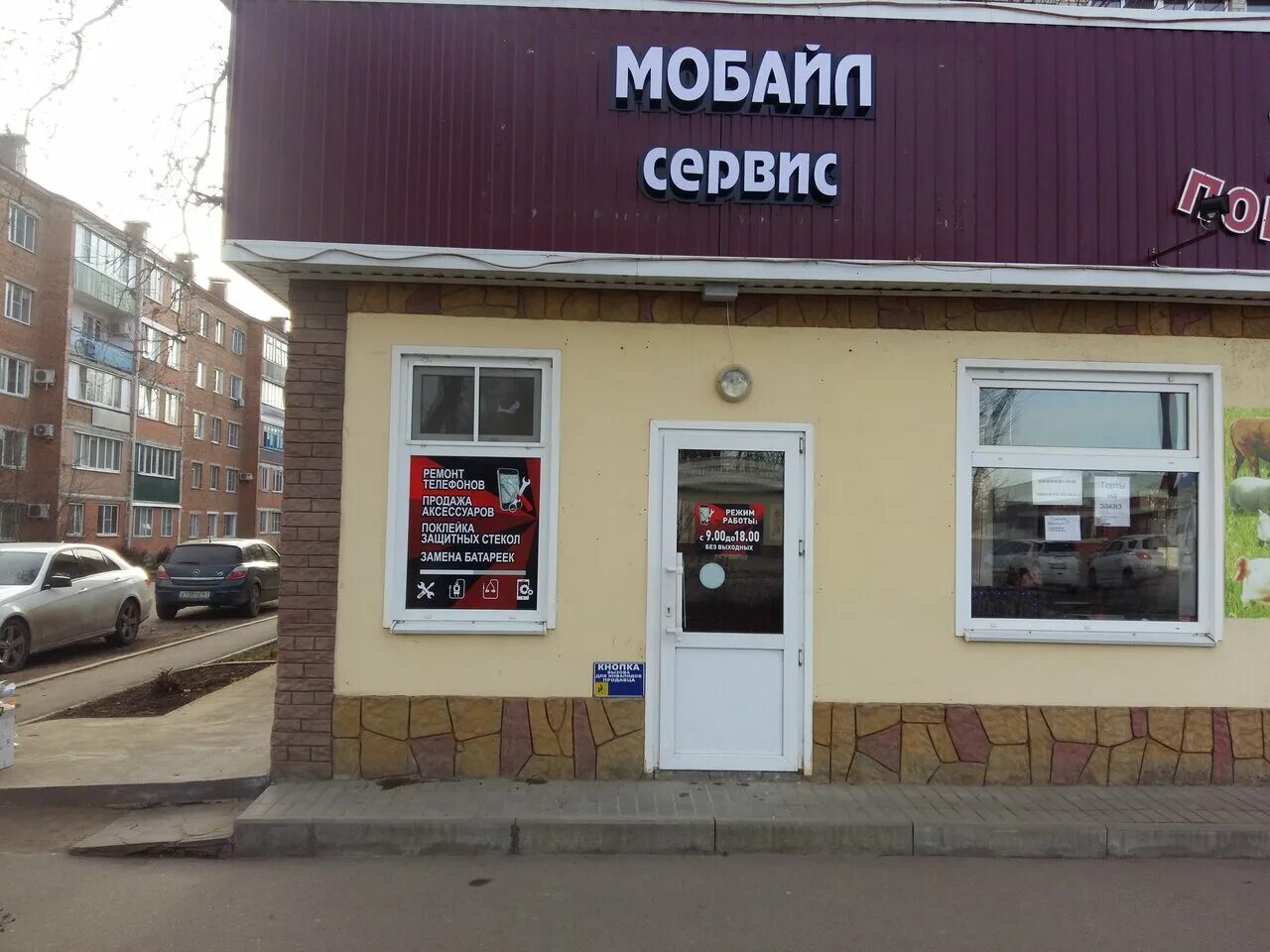 Мобайл сервис. Сервис мобайл Кропоткин.