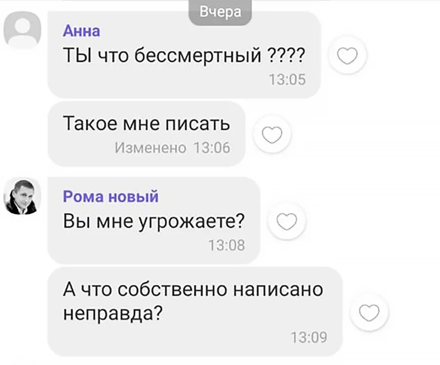 Встречи после переписки. Ссора в родительском чате. Скриншоты переписки убитого. Чат переписки.