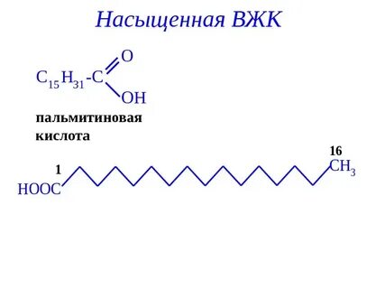 Пальмитиновая кислота какая