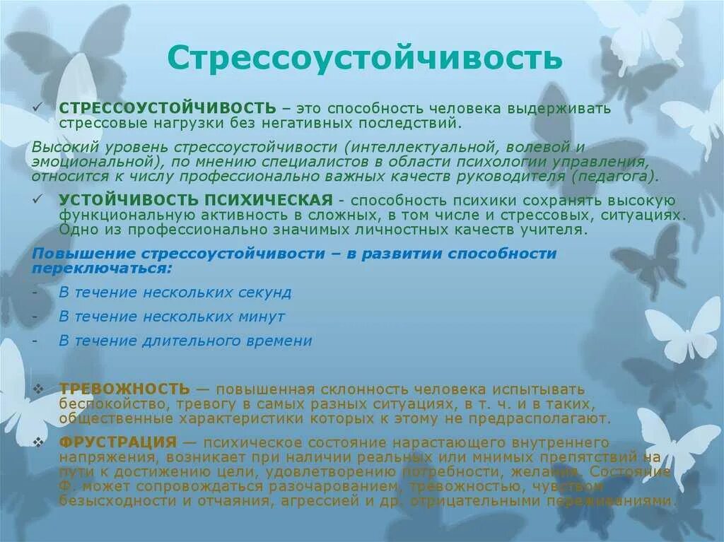 Как повысить уровень стресса