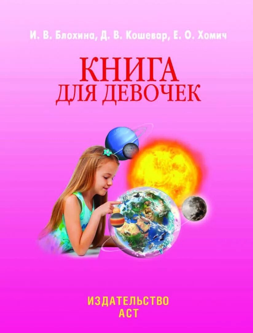 Книга для девочек. Интересные книги для девочек. Девочка с книжкой. Книжки для девочек 10 лет. Интересные книги для подростков девочки