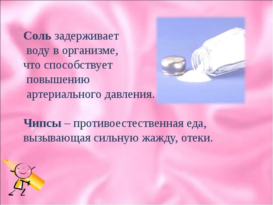 Организмы в соленой воде. Соль задерживает жидкость в организме. Как задерживается вода в организме. Соль задерживает воду в организме. Соленое задерживает воду в организме.