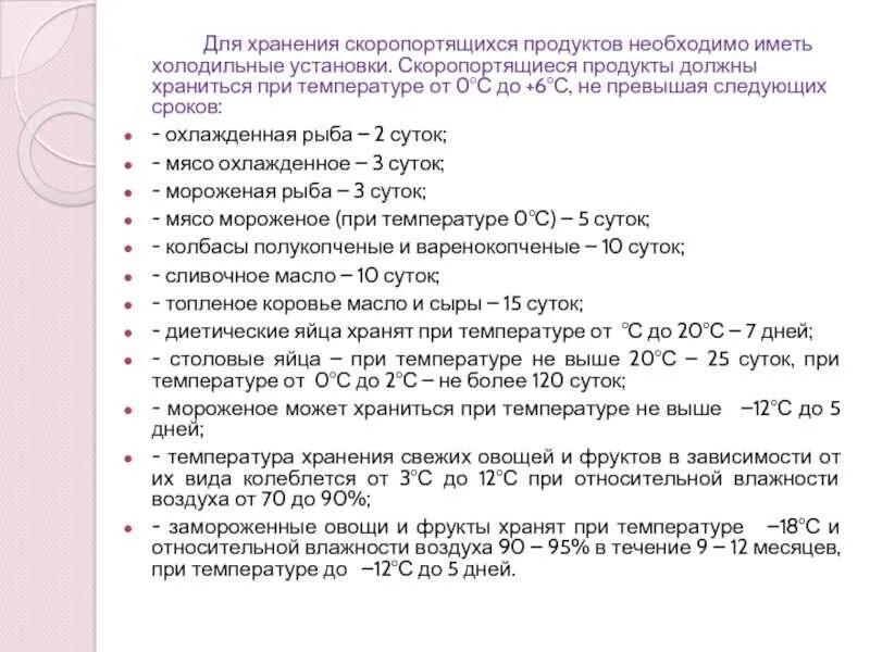 Хранить при температуре 18