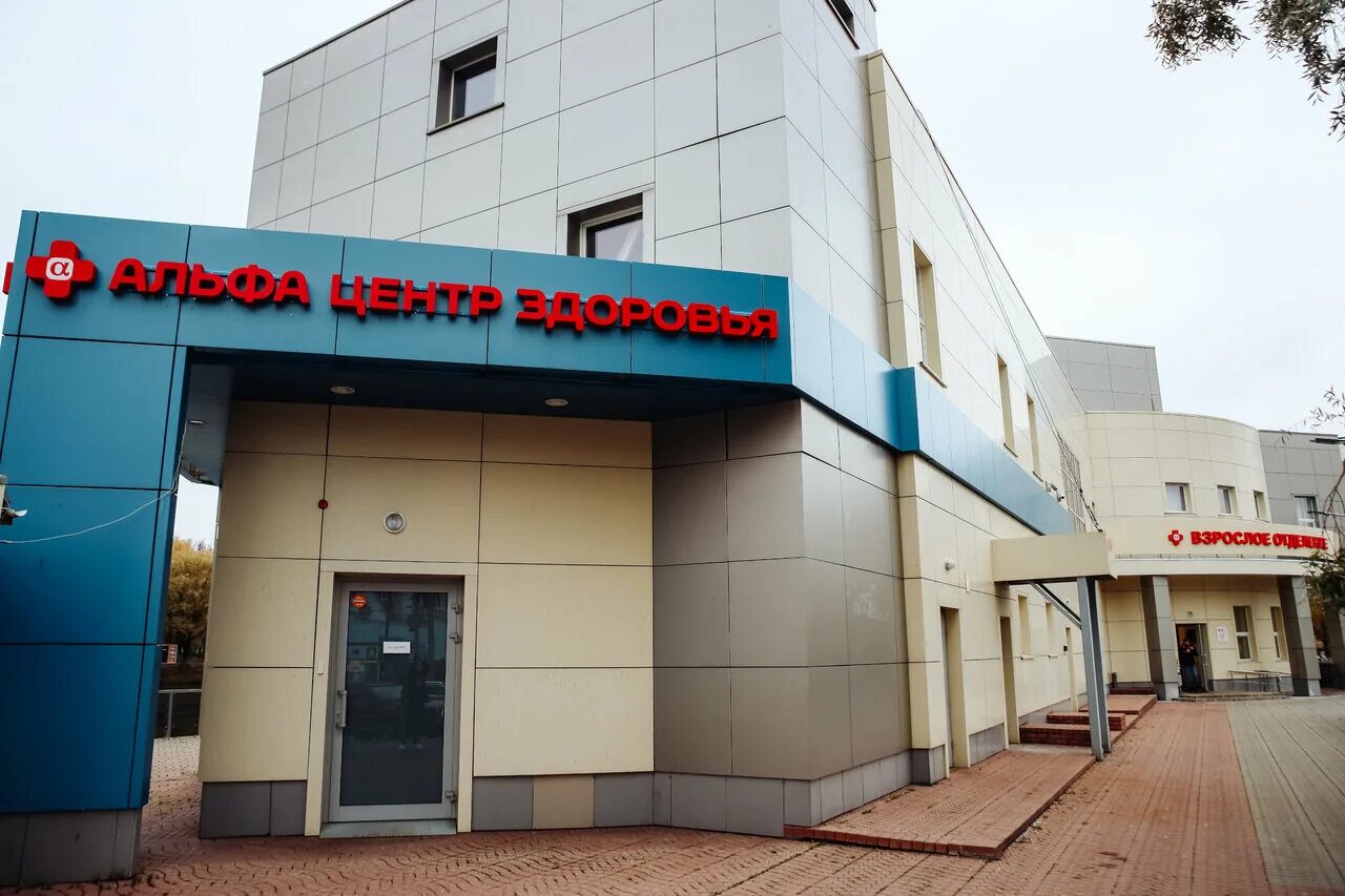 альфа центр здоровья ярославль ленинградский. альфа центр здоровья ленинградский просп 85а. альфа центр здоровья ленинградский просп 85а. альфа центр здоровья ярославль. альфа центр здоровья ленинградский просп 85а.