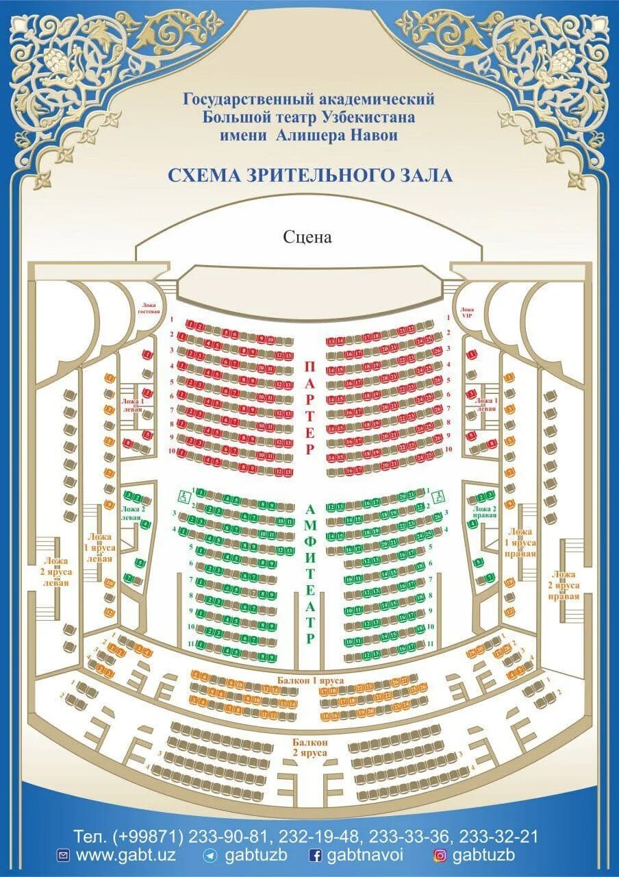 Схема зала дворец искусств