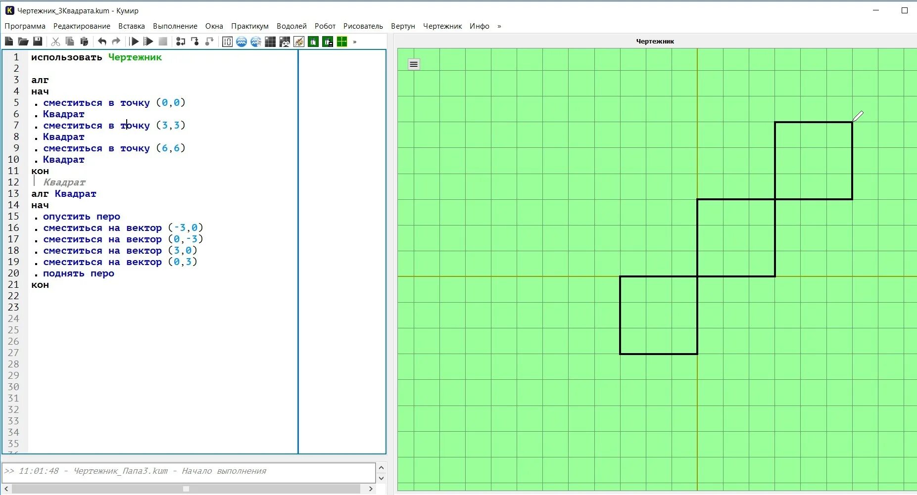 Сместиться на вектор 3 1. Алгоритм для чертежника в кумире. Алгоритм квадраты в чертежнике кумир. Кумир чертежник квадрат ромб. Алгоритм для чертёжника кумир квадрат и ромб.