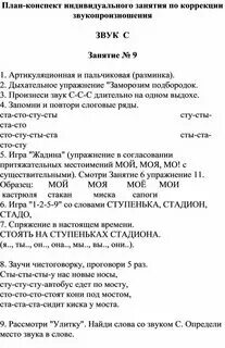 Как ставить звук с. Постановка звука л механическим способом. Работа над звуком с. Этапы коррекции нарушений звукопроизношения. Логопедический зонд для постановки звука л.
