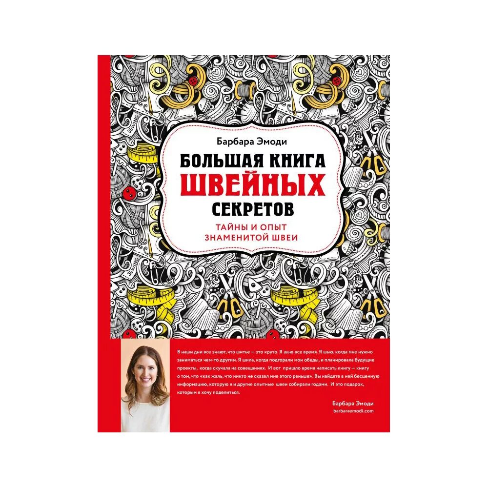 В. Книга бытовые швейные машины. Машина для шитья книг. Книга швейное производство. В.