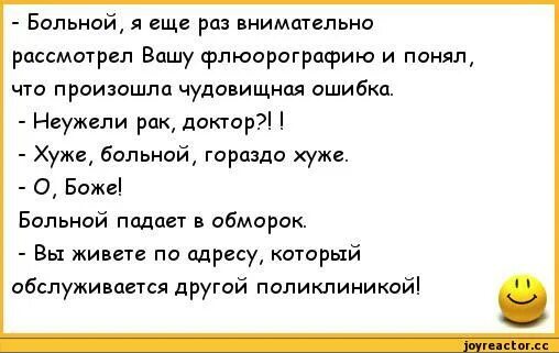 Анекдоты про больных. Анекдоты про болезни. Анекдоты про врачей и пациентов смешные. Смешные анекдоты про врачей. Анекдот про врача и больного.