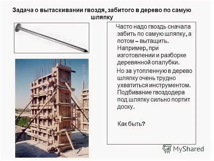 Сколько гвоздей необходимо забить