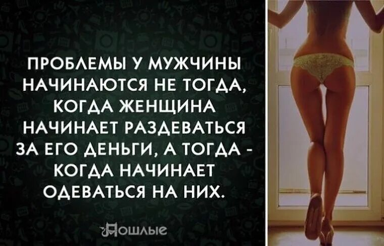 Должен ли мужчина жить женщиной. Как к женщине относишься. что нужно женщине от мужчины. как мужчина относится к женщине. есть деньги появляются женщины.