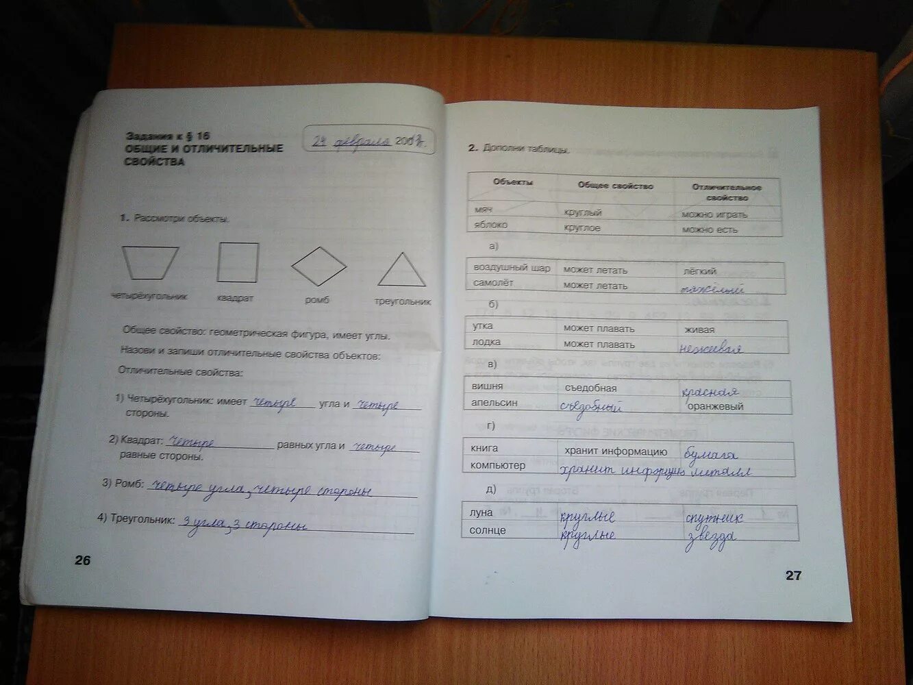 Стр 26 no 3. Информатика. Рабочая тетрадь для 3 класса. Часть 2. Информатика 3 класс рабочая тетрадь стр 26. Информатика 3 класс рабочая тетрадь стр 3. Информатика 3 класс рабочая тетрадь 2 часть стр 3.