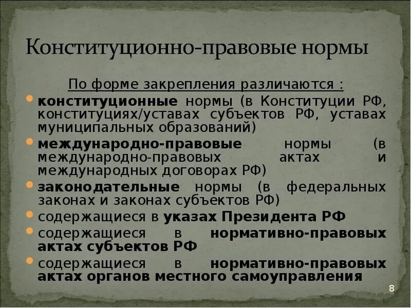 Три нормы конституции. Конституционно-правовые нормы понятие. Примеры конституционно правовых норм. Классификация конституционных норм РФ.