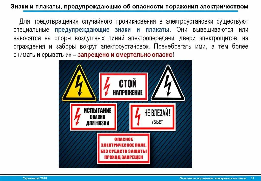 Таблички по степени опасности поражения электрическим током. Опасность поражения электрическим током. Электрические знаки поражение током. Табличка опасность поражения электрическим током. Степень защиты от поражения электрическим током