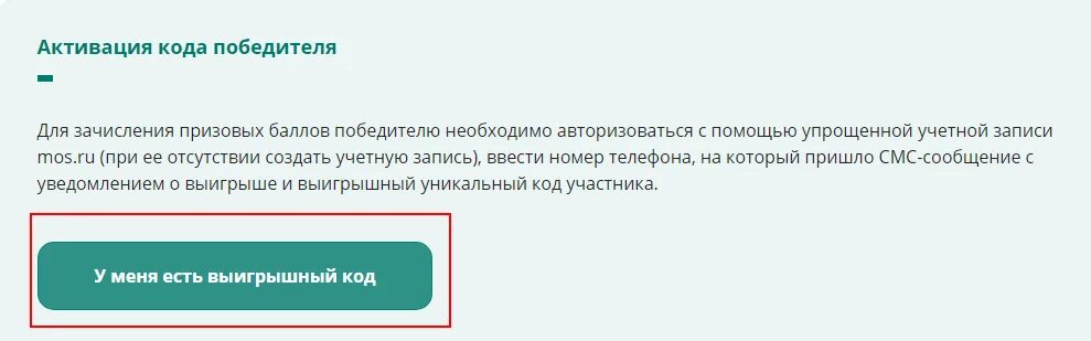 Ру получить код. Активация кода победителя. AG vmeste ru миллион призов активация. AG-vmeste.ru. Старт активация кода.