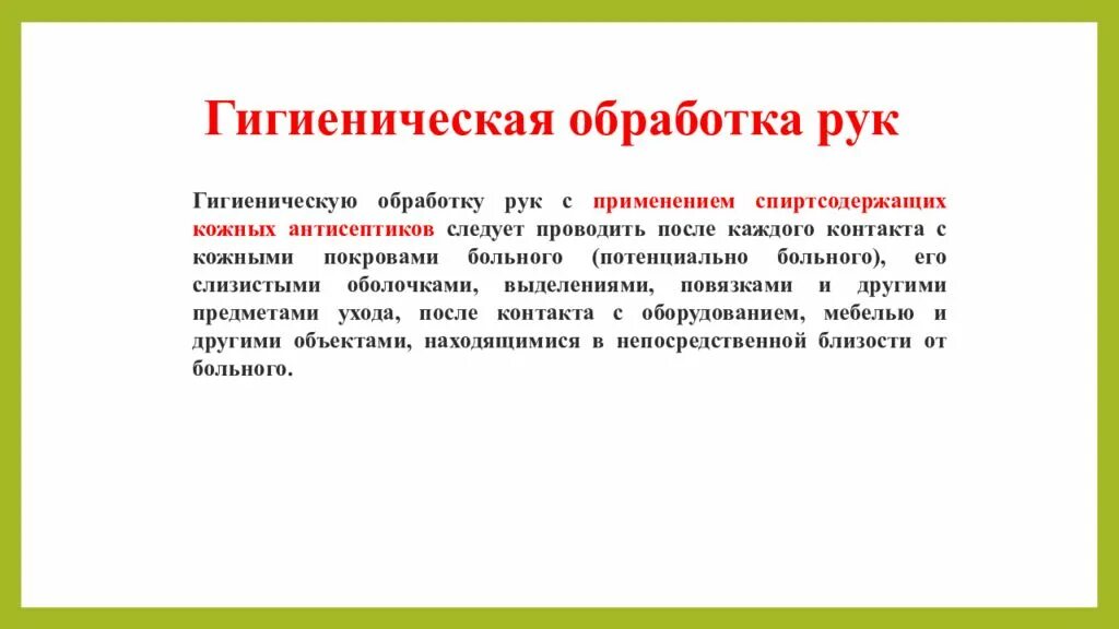 Как было организовано после. Гигиеническая обработка. Гигиеническую обработку рук провод. Гигиеническая обработка рук. Гигиеническую обработку рук с применением кожных антисептиков.