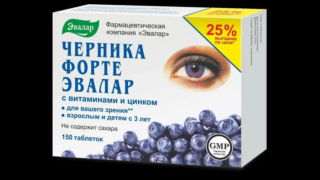 Витамины с черникой для глаз. Черника форте эвалар для глаз. черника форте эвалар с лютеином. черника форте капли для глаз. черника форте эвалар упаковка.