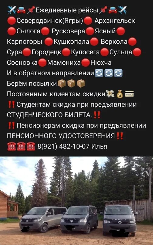 Попутчики карпогоры. Маршрутное такси архангельск карпогоры. такси карпогоры архангельск. такси карпогоры архангельск фольксваген.
