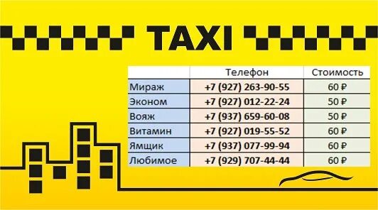Такси Борское. Такси в Борском. Такси в селе. Такси Мираж.