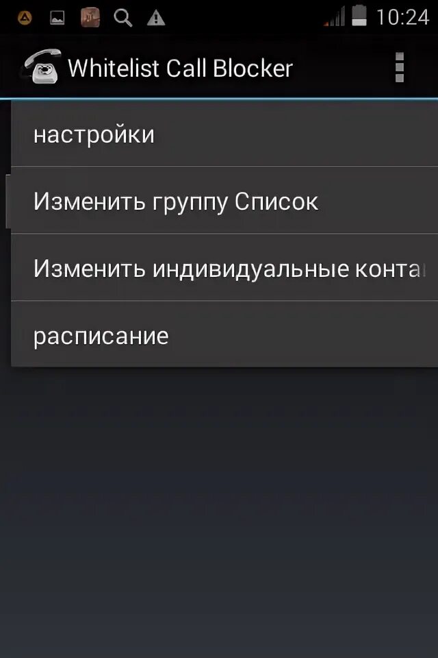 Добавить приложение в белый список. Андроид белый список. как убрать из белого списка в телефоне.