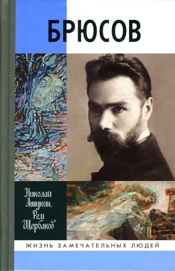 Валерий брюсов книги. Стихотворения валерий брюсов книга. Брюсов книги. Брюсов книги. Брюсов книга стихотворения.