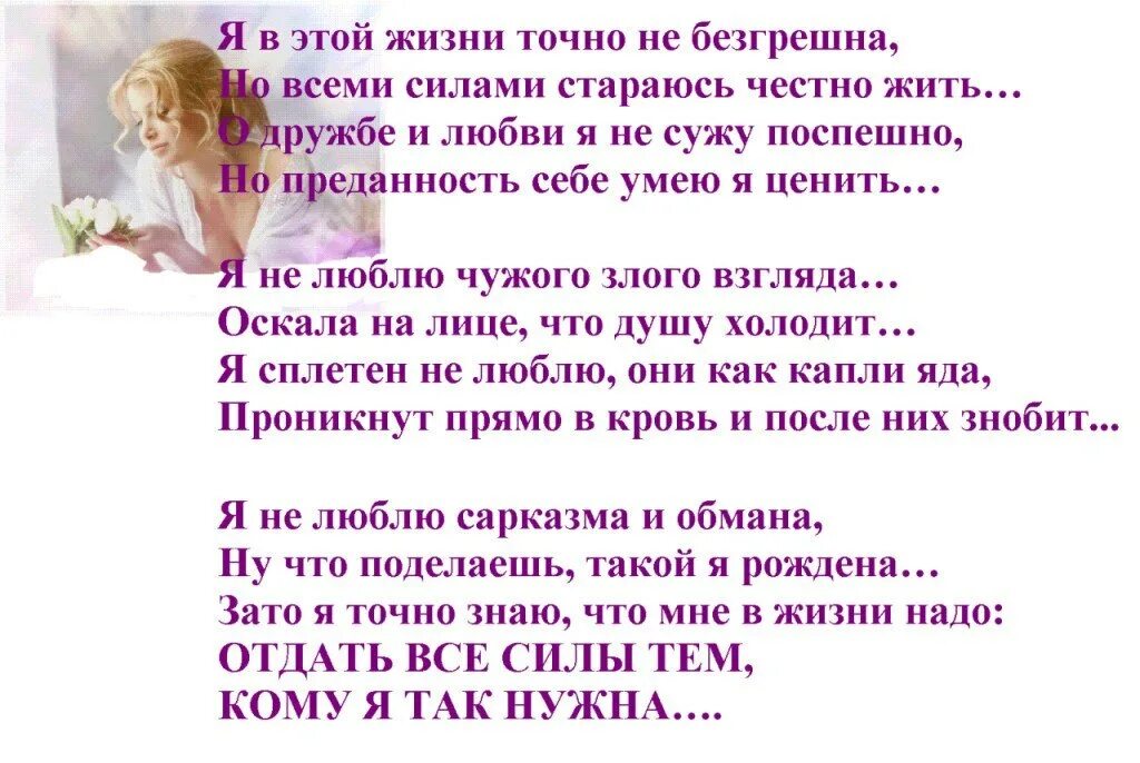Я живу как умею. Я живу как умею ни. Себя надо уважать. Жалеть о сказанном. Стих я живу как умею ни о чем не жалею.