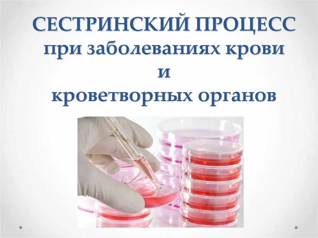 Сестринские вмешательства при анемии