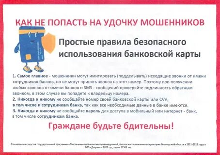 Безопасность использования банковских